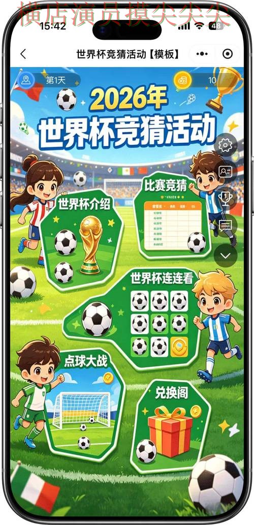 FIFA World Cup 2026来临,世界杯竞猜平台真实体验+直播与平台选择全面分析 FIFA World Cup 2026来临,世界杯竞猜平台真实体验+直播与平台选择全面分析
